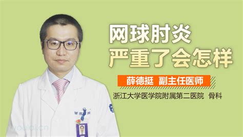 高尔夫球肘用什么药