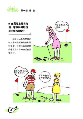 高尔夫球打球费计入什么科目